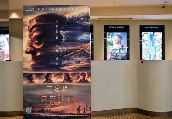 Une affiche du film chinois généré par l'IA "Sanxingdui: Future Past" installée dans un cinéma de Shanghai, en Chine, le 22 octobre 2026
